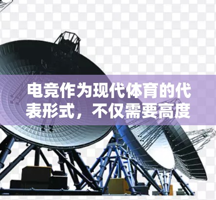 电竞作为现代体育的代表形式，不仅需要高度的娱乐性，还需要极高的实时性、流畅度和稳定性。低延迟网络方案是确保电竞比赛流畅运行的关键，以下是一些可能的电竞低延迟网络方案