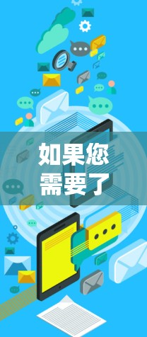 如果您需要了解如何测试或监控网络性能，我可以提供一些通用的建议，比如
