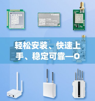 轻松安装、快速上手、稳定可靠—OpenWrt软件下载指南